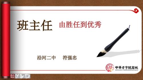 班主任培训PPT课件.ppt
