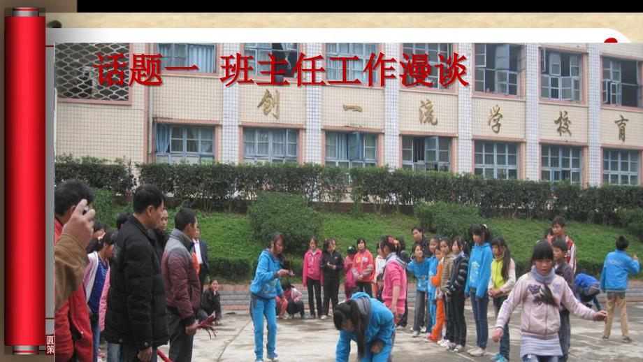 班主任培训PPT课件.ppt_第2页