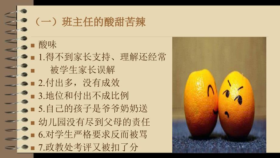 班主任培训PPT课件.ppt_第3页