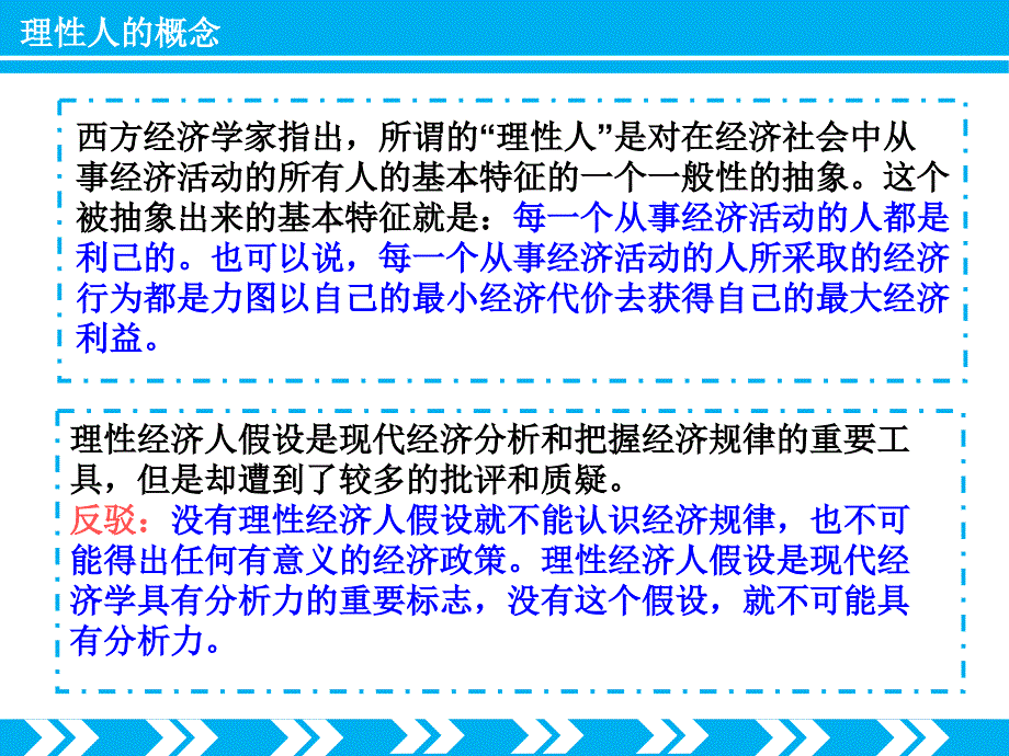 理性选择与决策框架效应.ppt_第3页