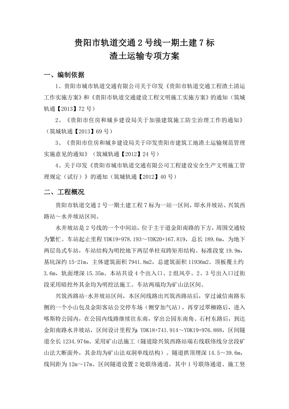 渣土运输专项方案.doc_第2页