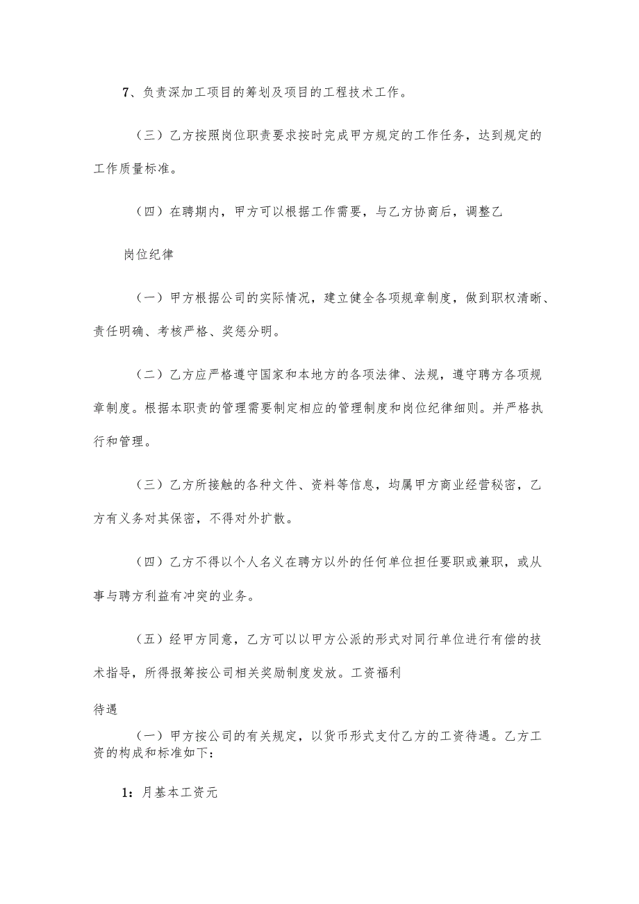 总经理的合同参考8篇.docx_第2页