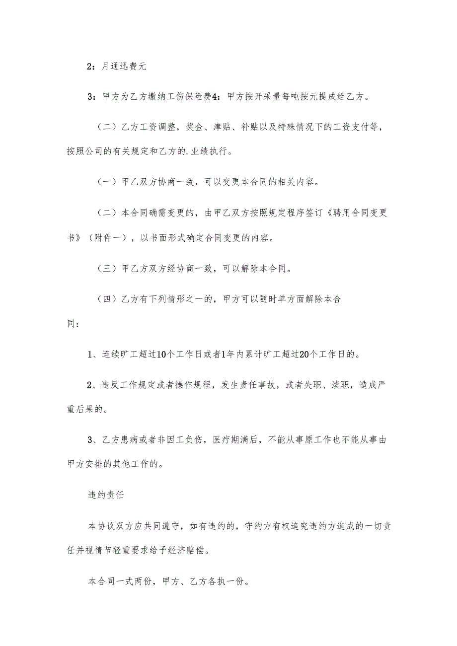 总经理的合同参考8篇.docx_第3页