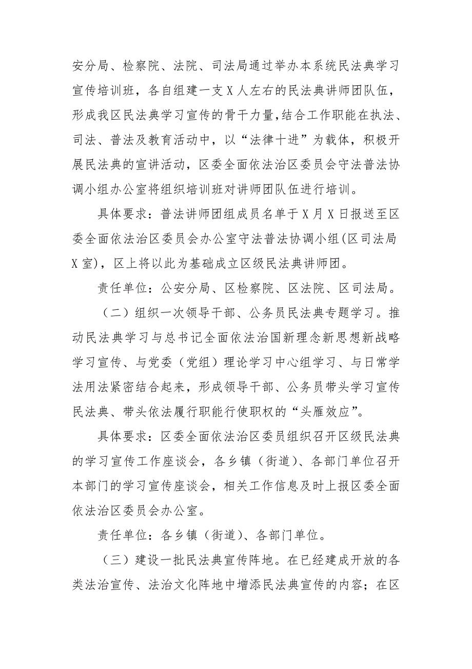 民法典宣传活动方案.doc_第2页