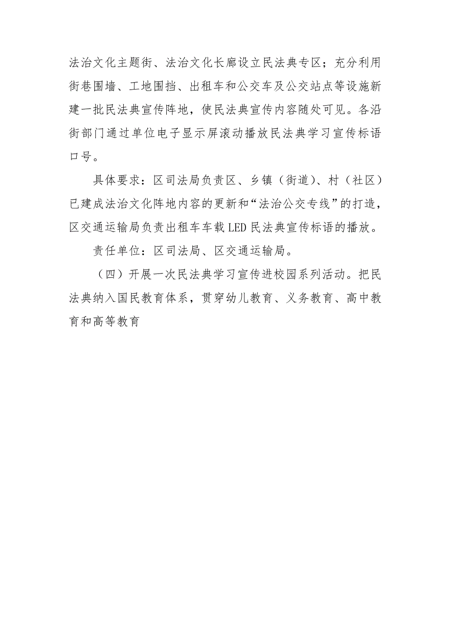 民法典宣传活动方案.doc_第3页