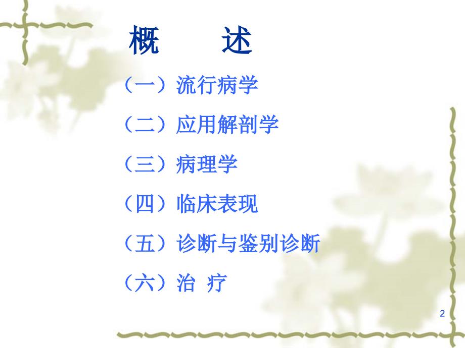 新纵隔肿瘤的放射治疗.ppt_第3页