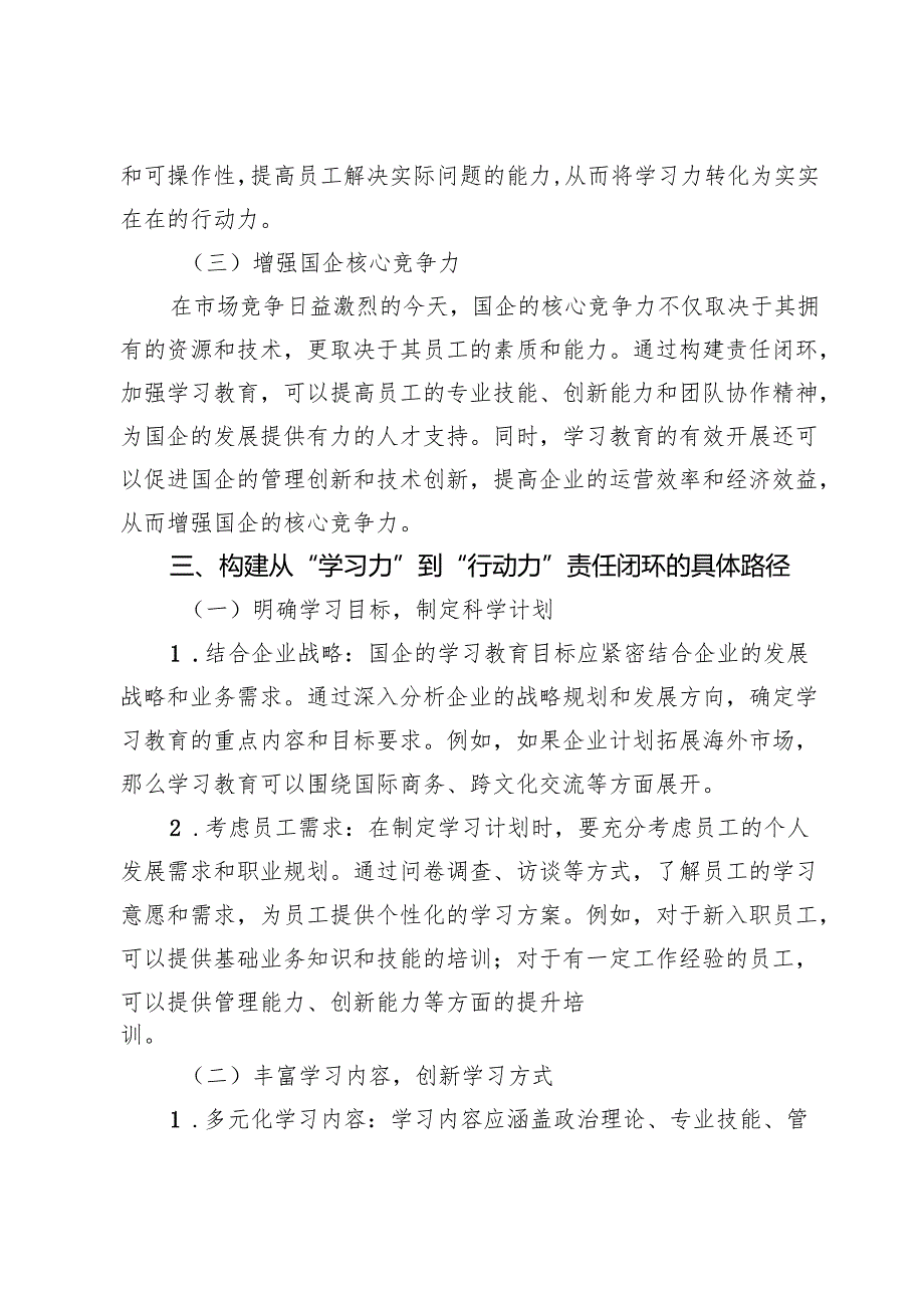 从“学习力”到“行动力”：国企学习教育的责任闭环构建.docx_第3页