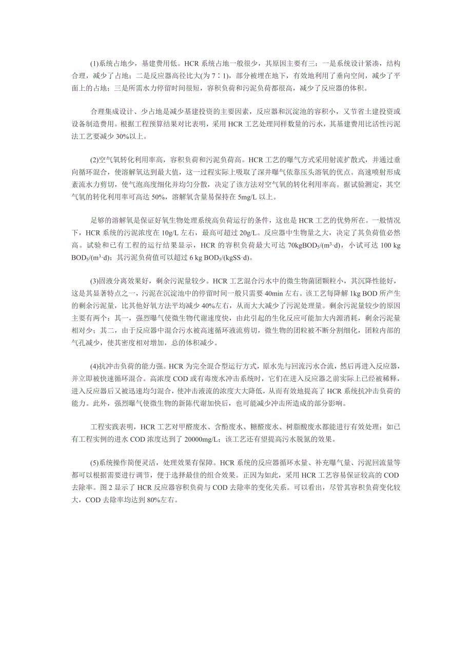 水处理HCR技术.doc_第2页