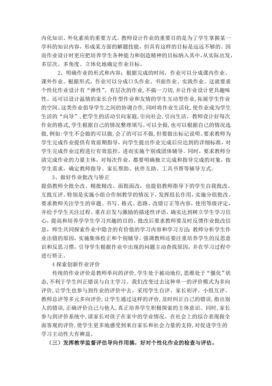 济南第二十三中学个性化作业实施方案.doc_第2页