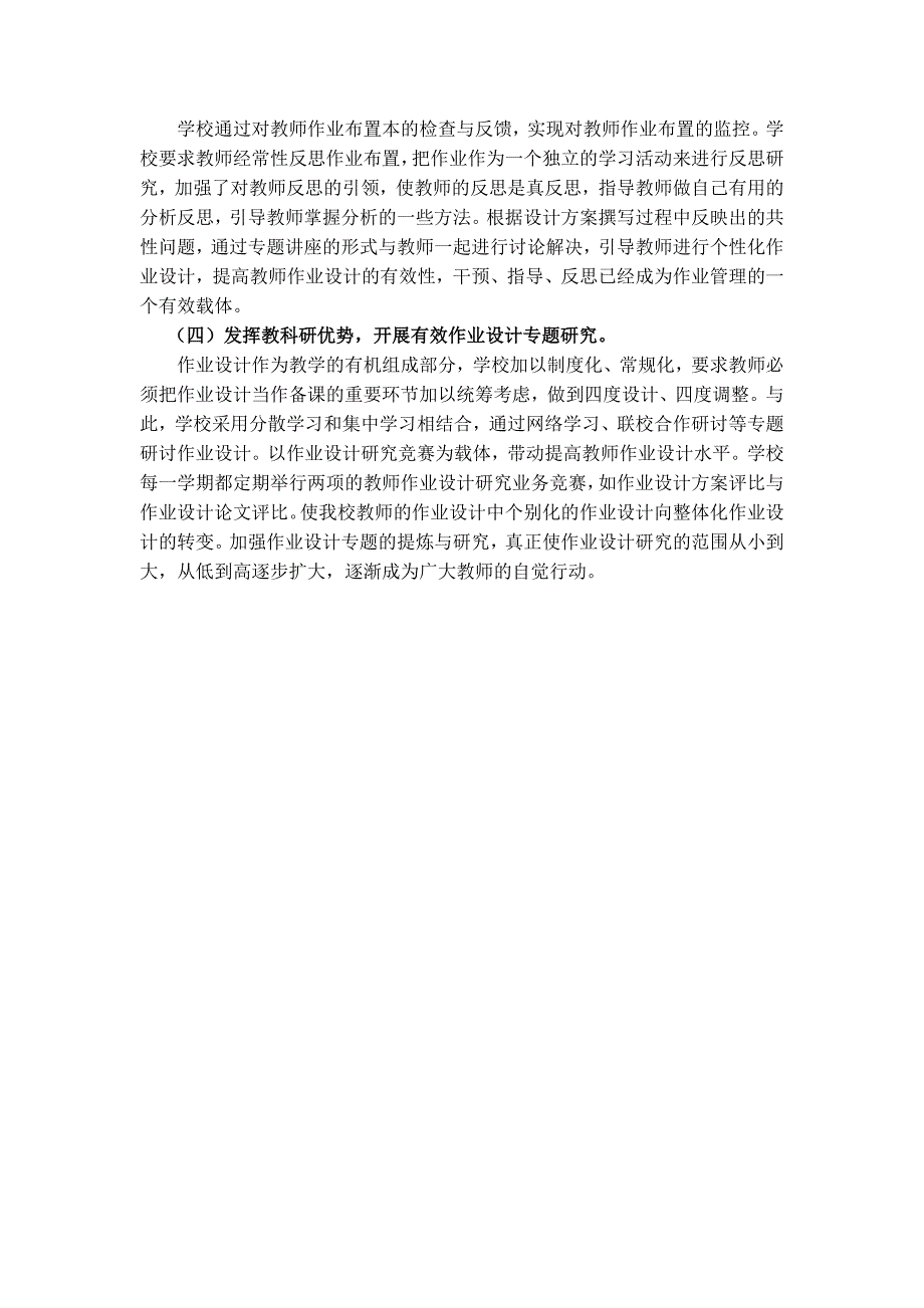 济南第二十三中学个性化作业实施方案.doc_第3页