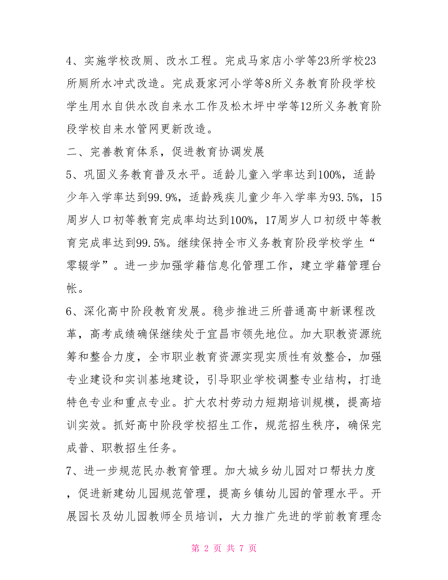 教育局工作要点2022年教育局工作要点.doc_第2页