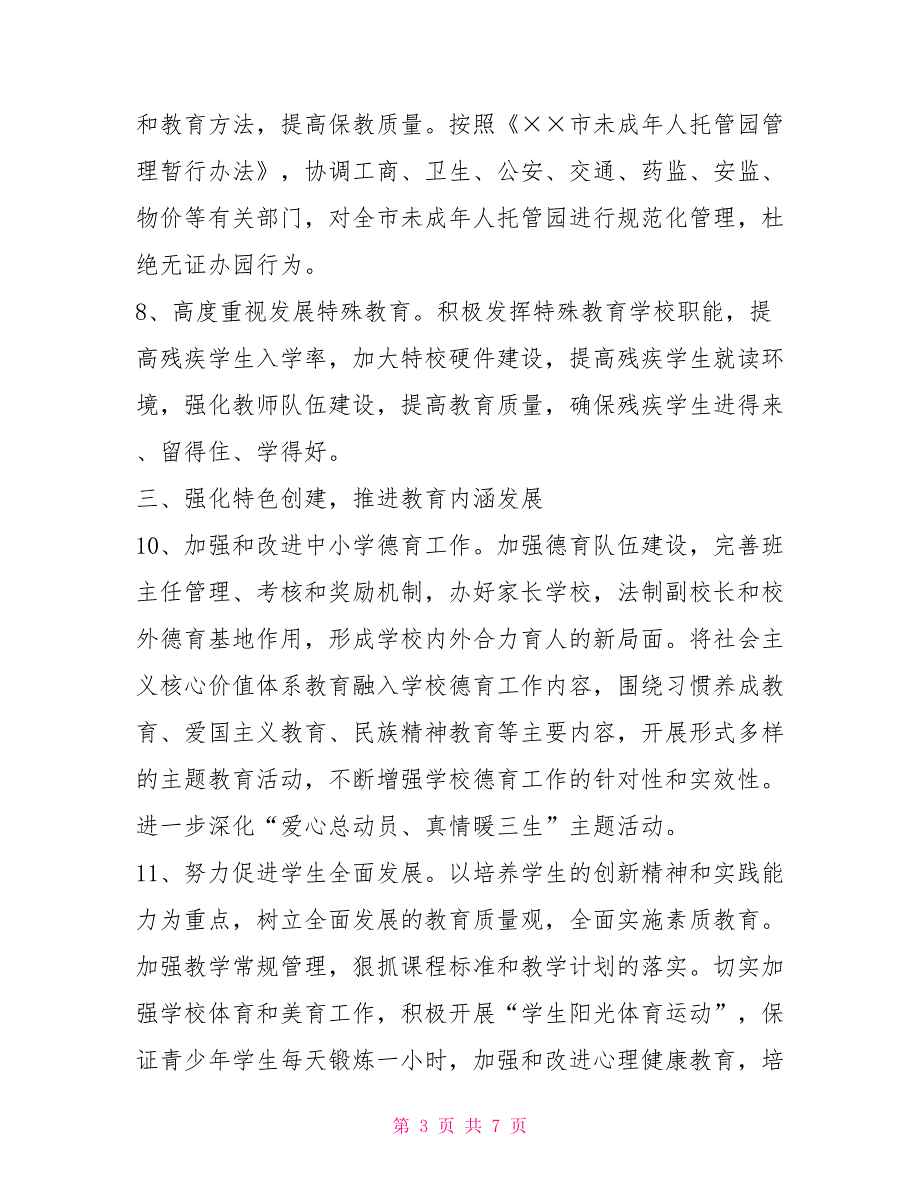 教育局工作要点2022年教育局工作要点.doc_第3页
