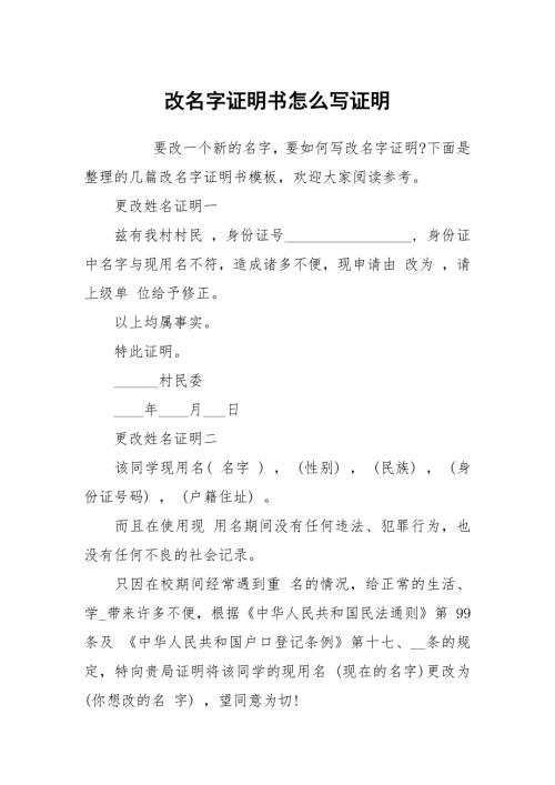改名字证明书怎么写证明.docx