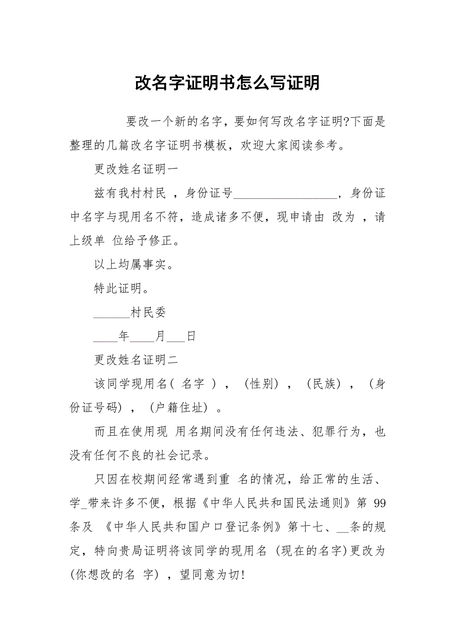 改名字证明书怎么写证明.docx_第1页