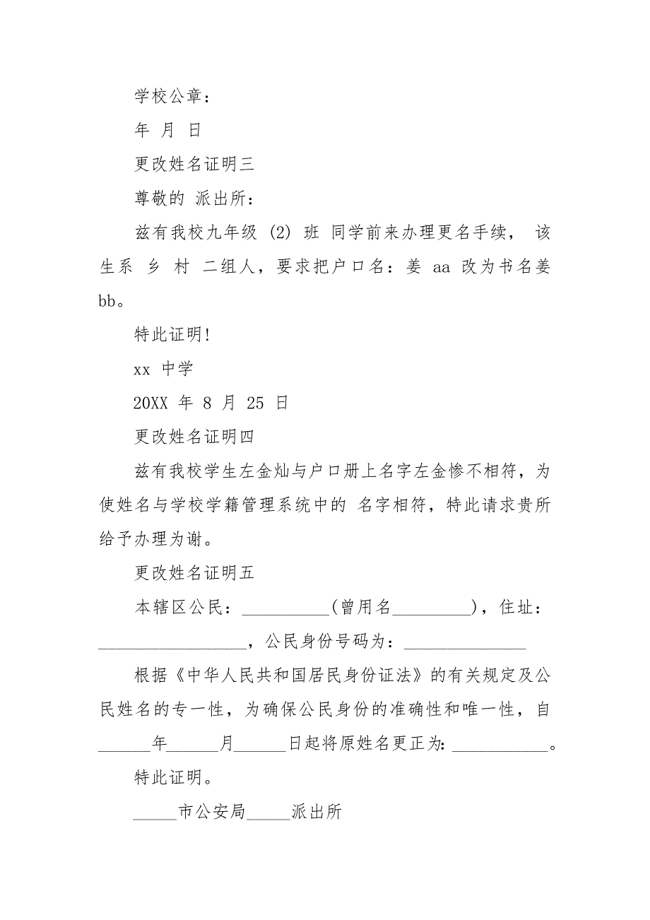 改名字证明书怎么写证明.docx_第2页