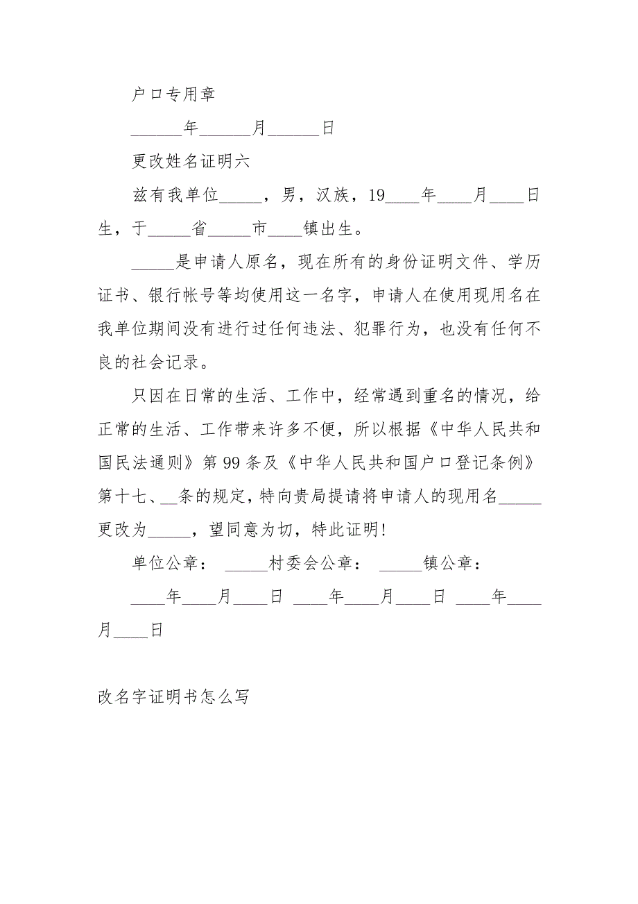 改名字证明书怎么写证明.docx_第3页