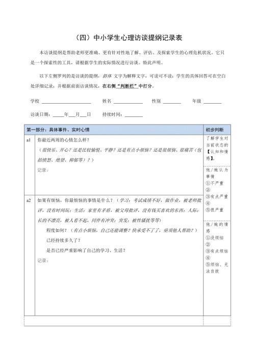 小学生心理访谈记录样表.doc