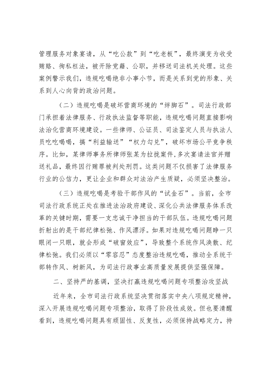 深入整治违规吃喝问题交流研讨会上的发言 3篇.docx_第2页