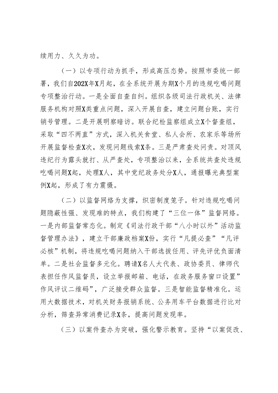 深入整治违规吃喝问题交流研讨会上的发言 3篇.docx_第3页