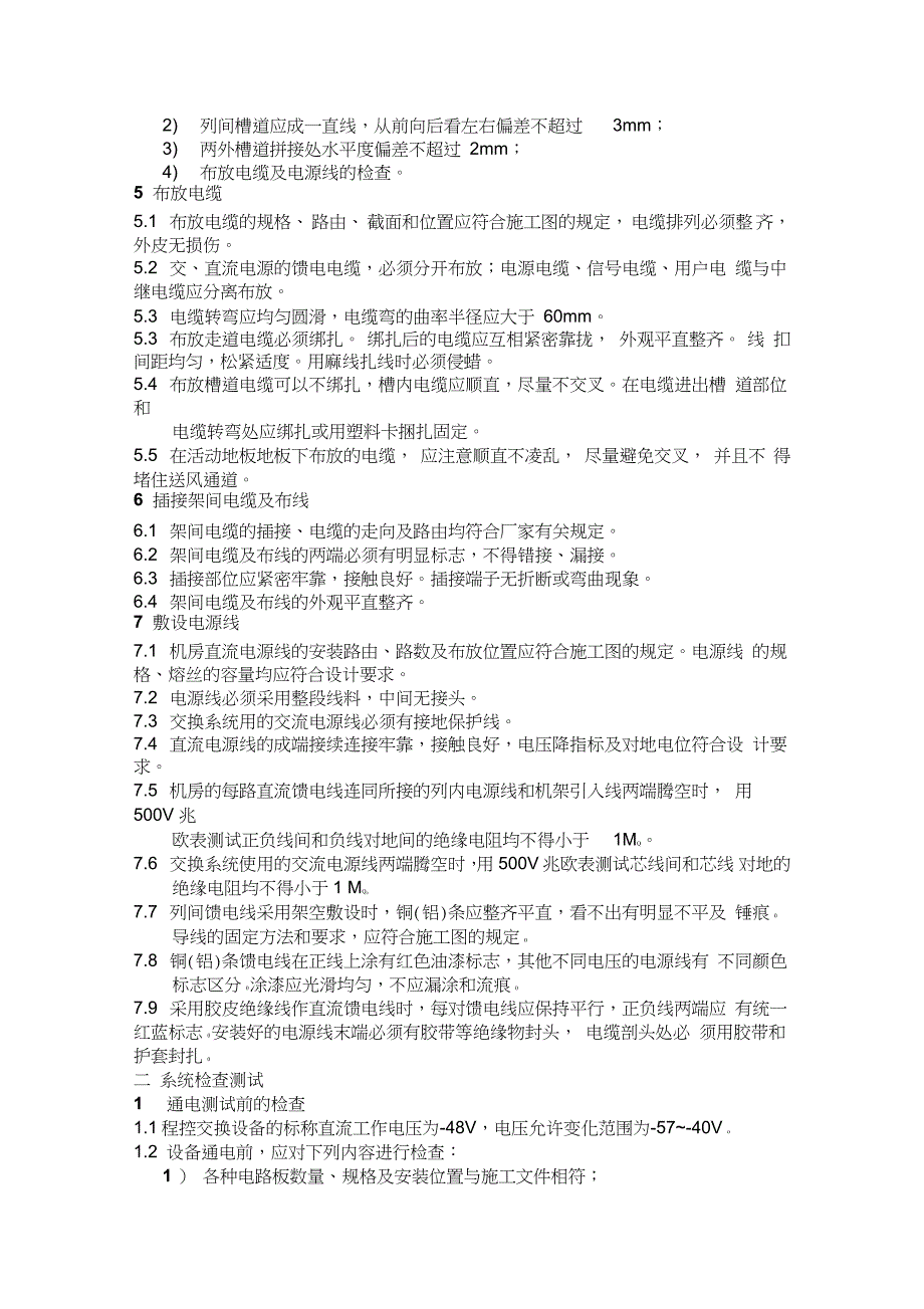 机房设备安装施工规范完整版.doc_第2页