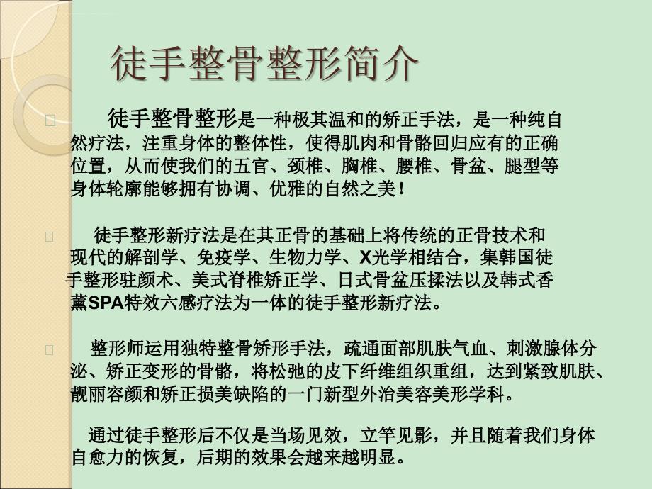 徒手整形面部塑形课程ppt课件.ppt_第2页