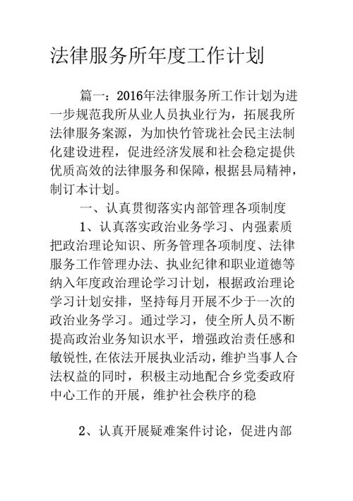 法律服务所工作计划.docx