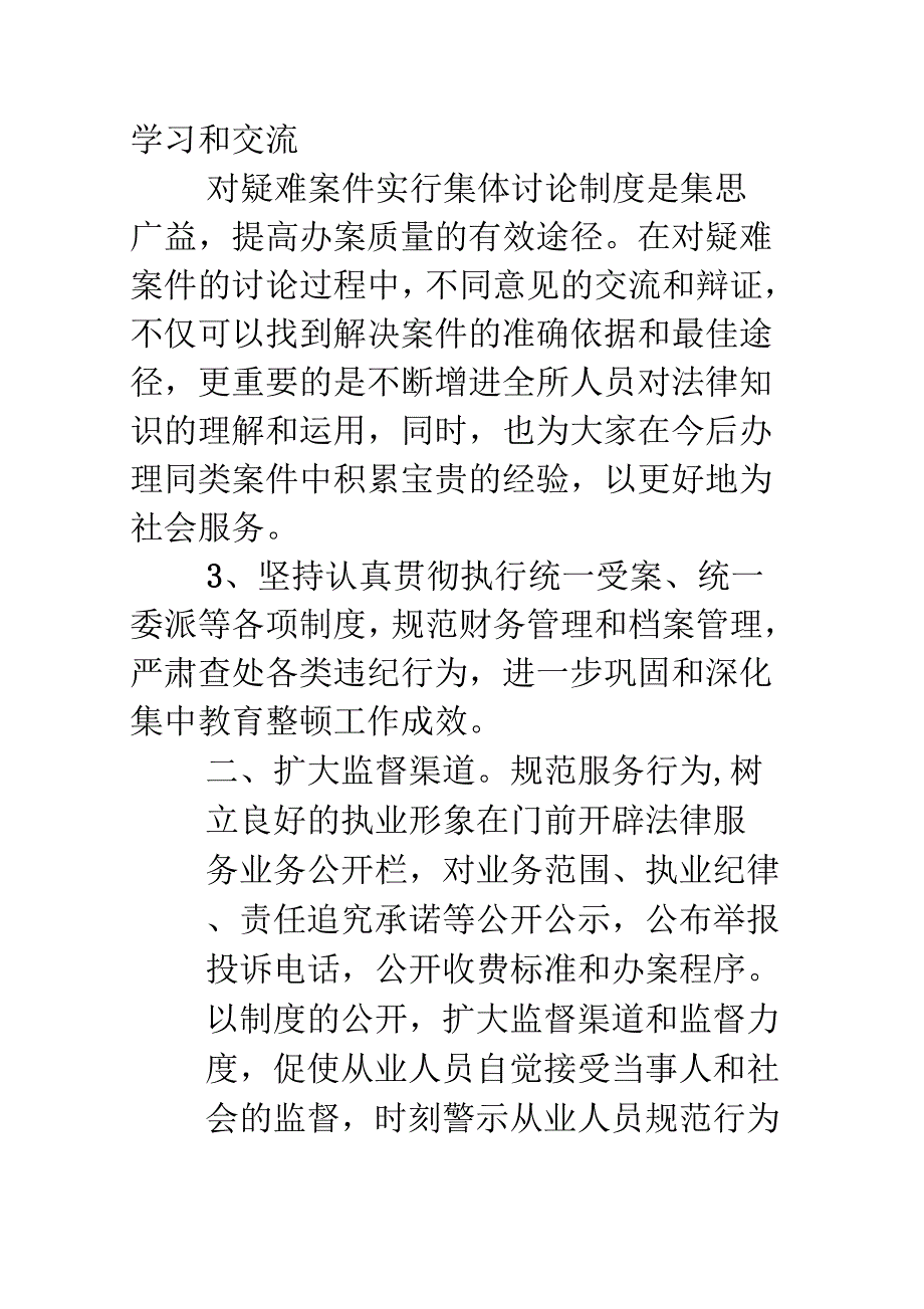 法律服务所工作计划.docx_第2页