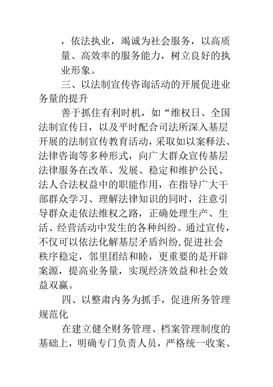 法律服务所工作计划.docx_第3页