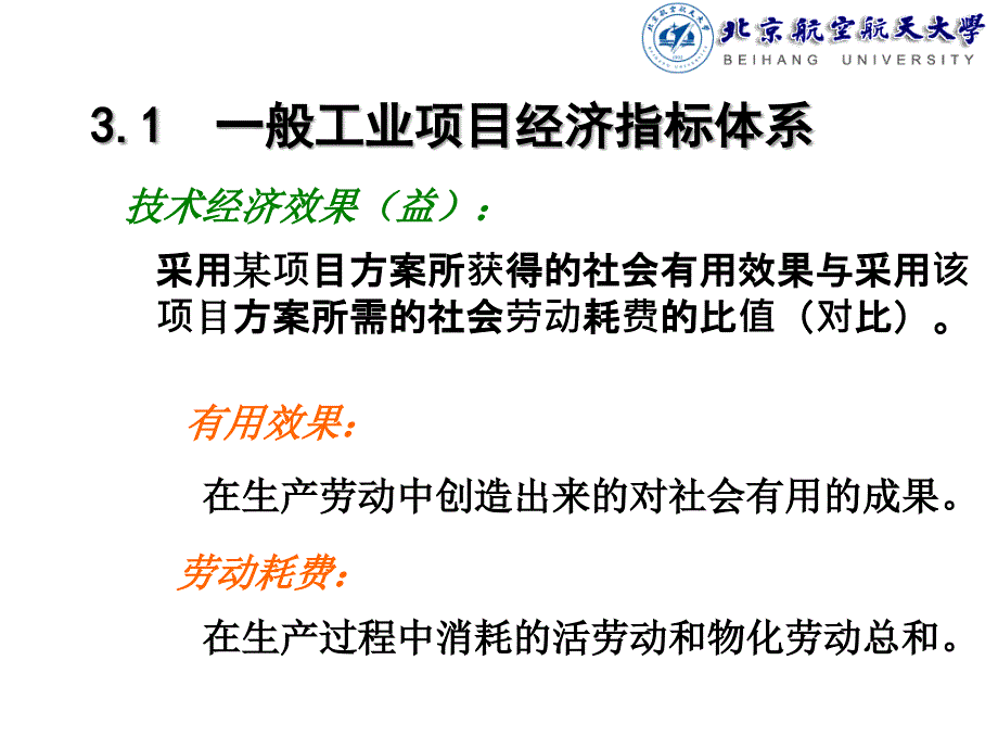工程技术经济分析.ppt_第2页