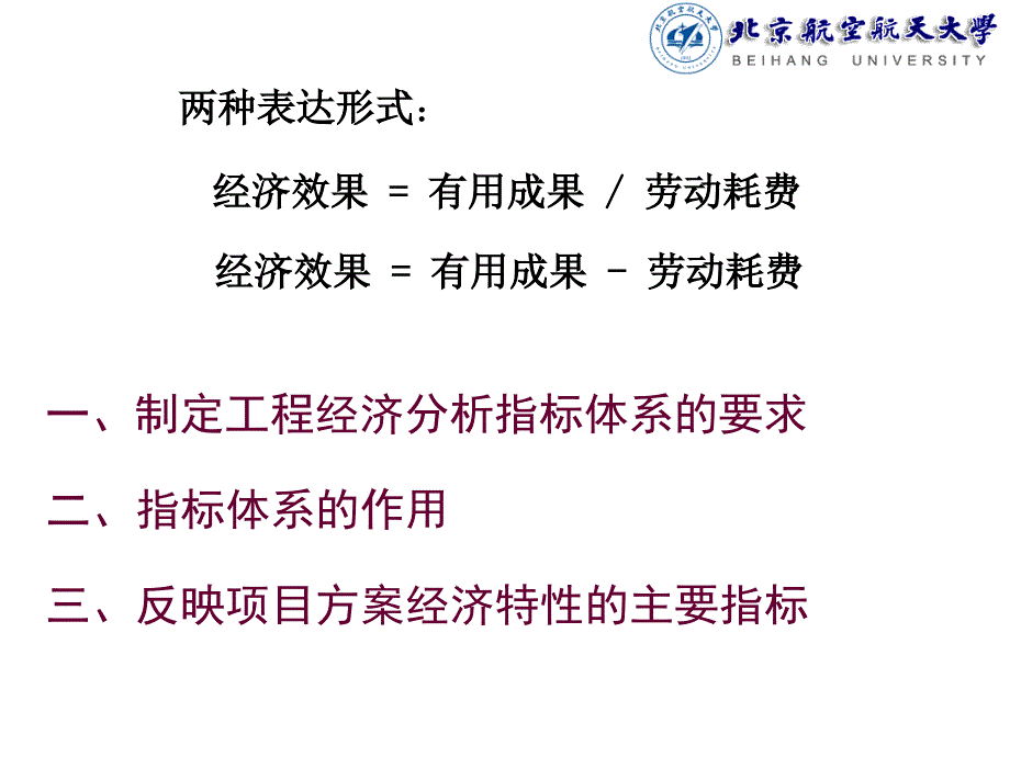 工程技术经济分析.ppt_第3页