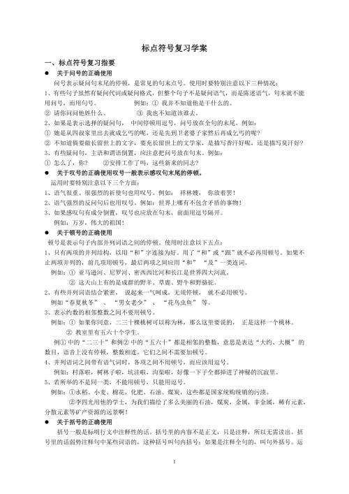 标点符号练习学案.doc