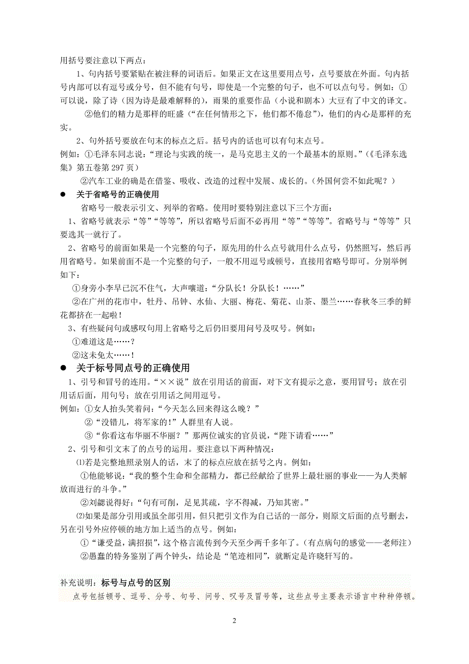 标点符号练习学案.doc_第2页