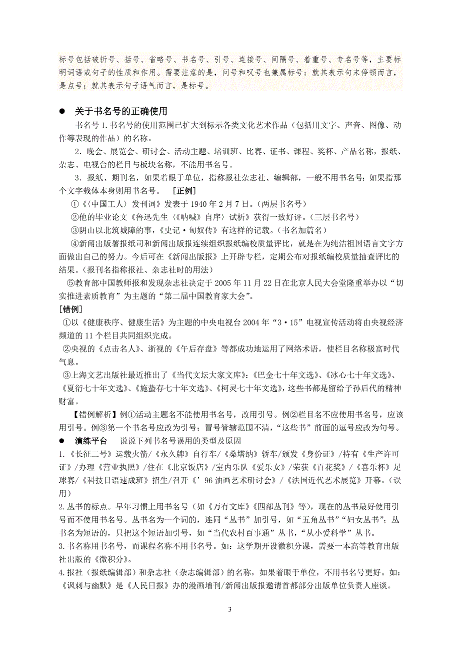 标点符号练习学案.doc_第3页