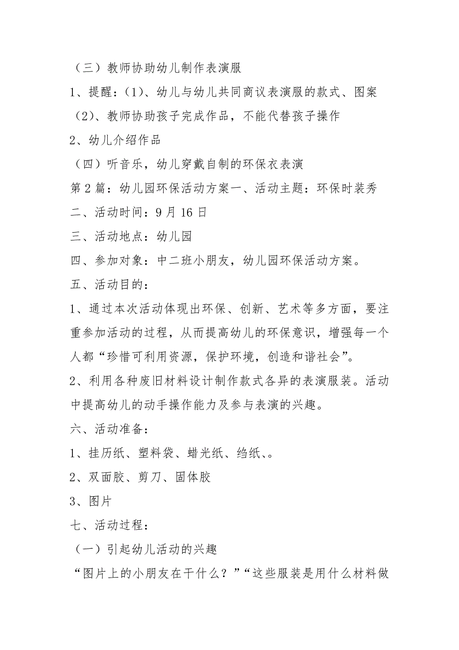 幼儿园环保教育活动方案共8篇.docx_第2页