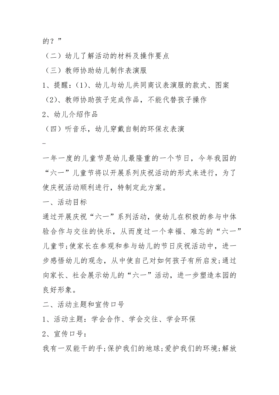 幼儿园环保教育活动方案共8篇.docx_第3页