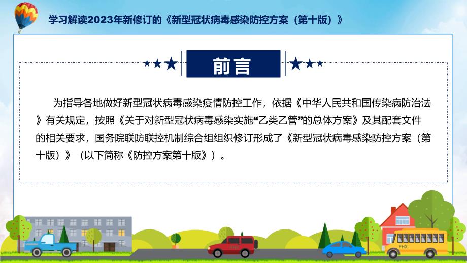 新型冠状病毒感染防控方案第十版内容ppt.pptx_第2页