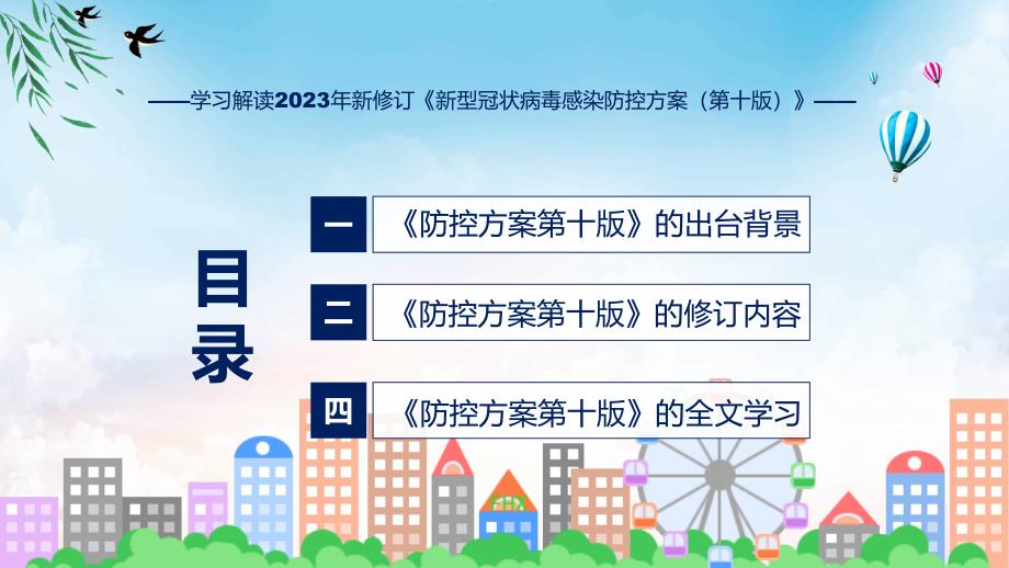 新型冠状病毒感染防控方案第十版内容ppt.pptx_第3页