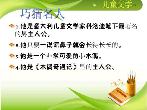 木偶奇遇记课件.ppt