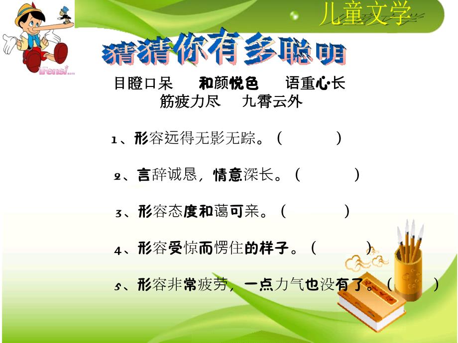 木偶奇遇记课件.ppt_第3页