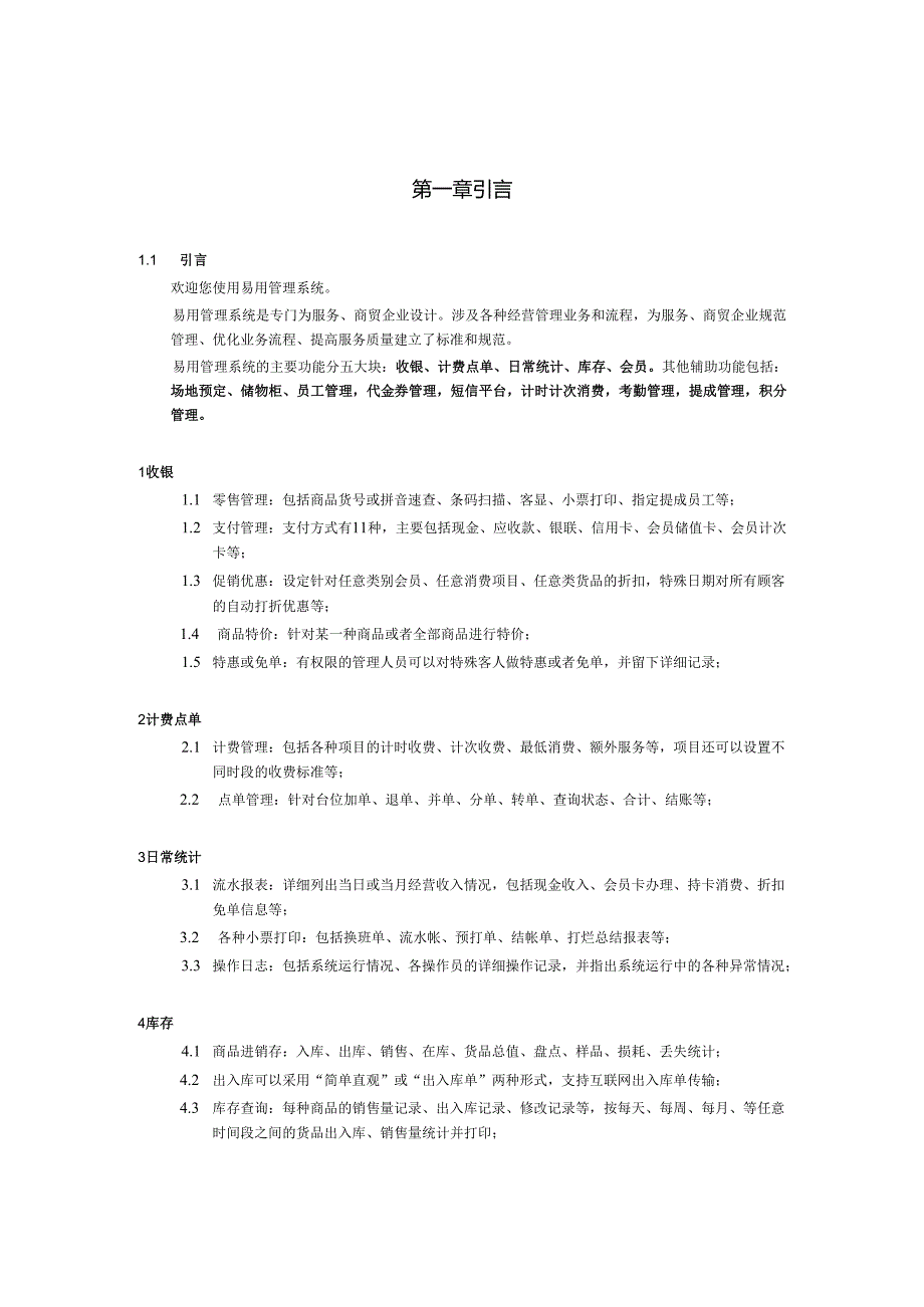 易用软件使用手册.docx_第2页