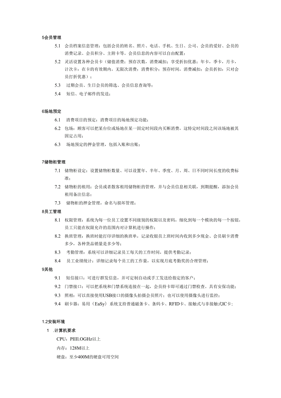 易用软件使用手册.docx_第3页