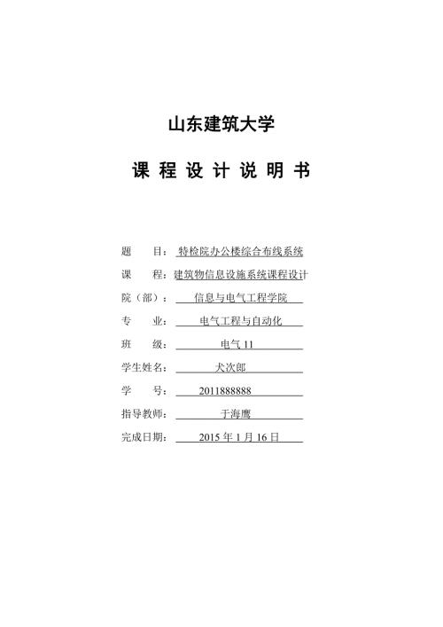 建筑物信息设施系统课程设计.doc