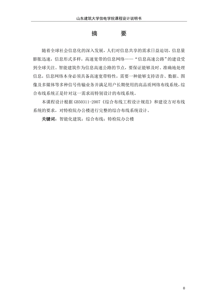 建筑物信息设施系统课程设计.doc_第3页