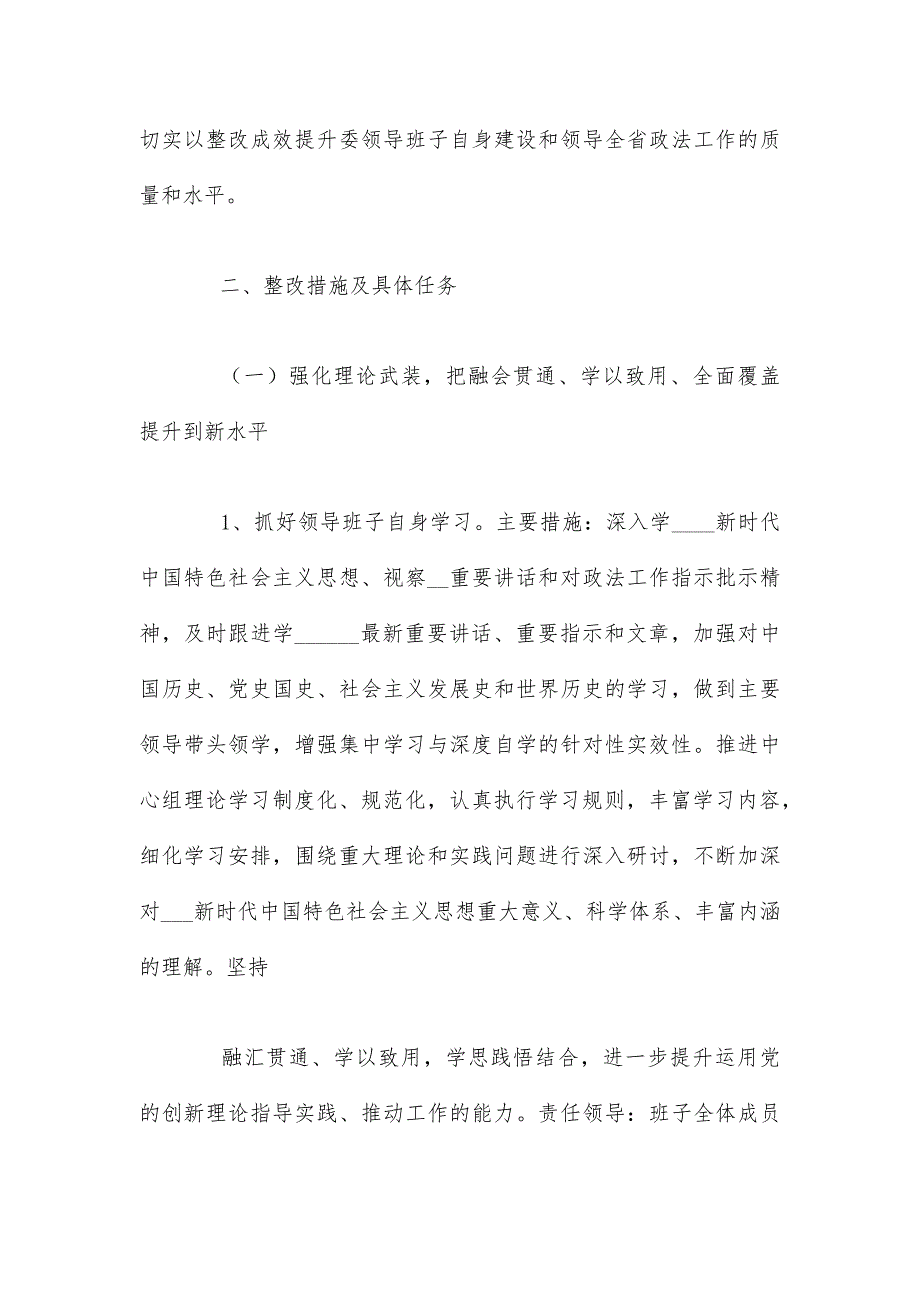 政法队伍教育整顿民主生活会整改方案.docx_第2页