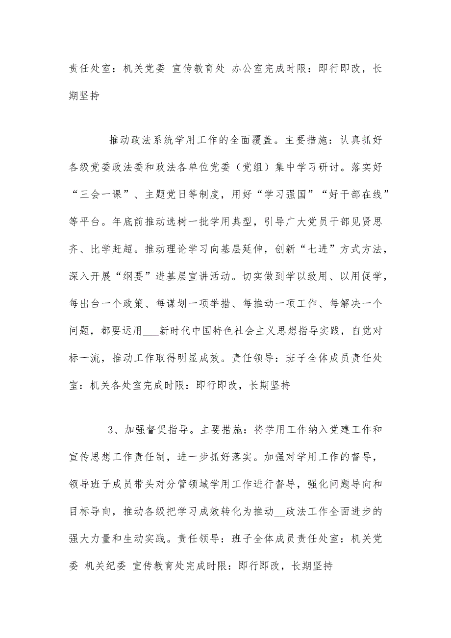 政法队伍教育整顿民主生活会整改方案.docx_第3页
