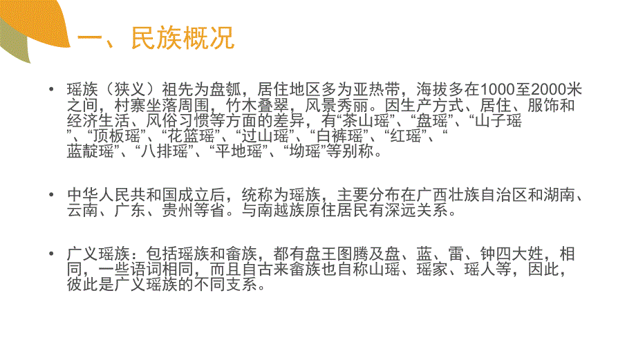 广西瑶族服饰PPT课件.ppt_第2页