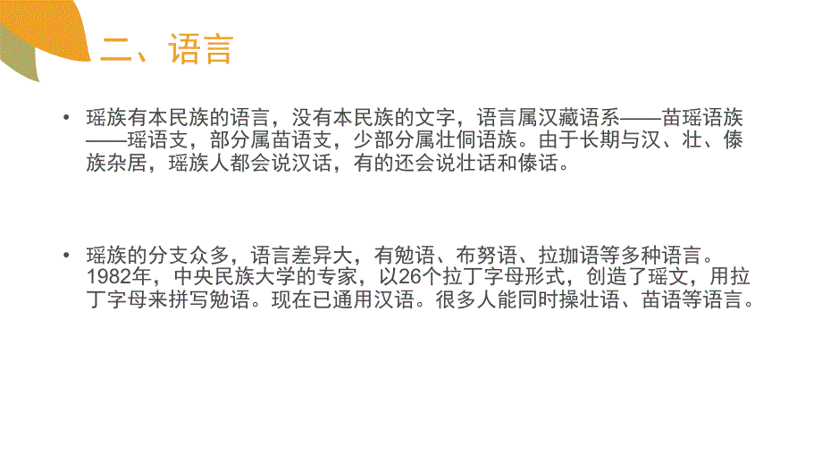 广西瑶族服饰PPT课件.ppt_第3页