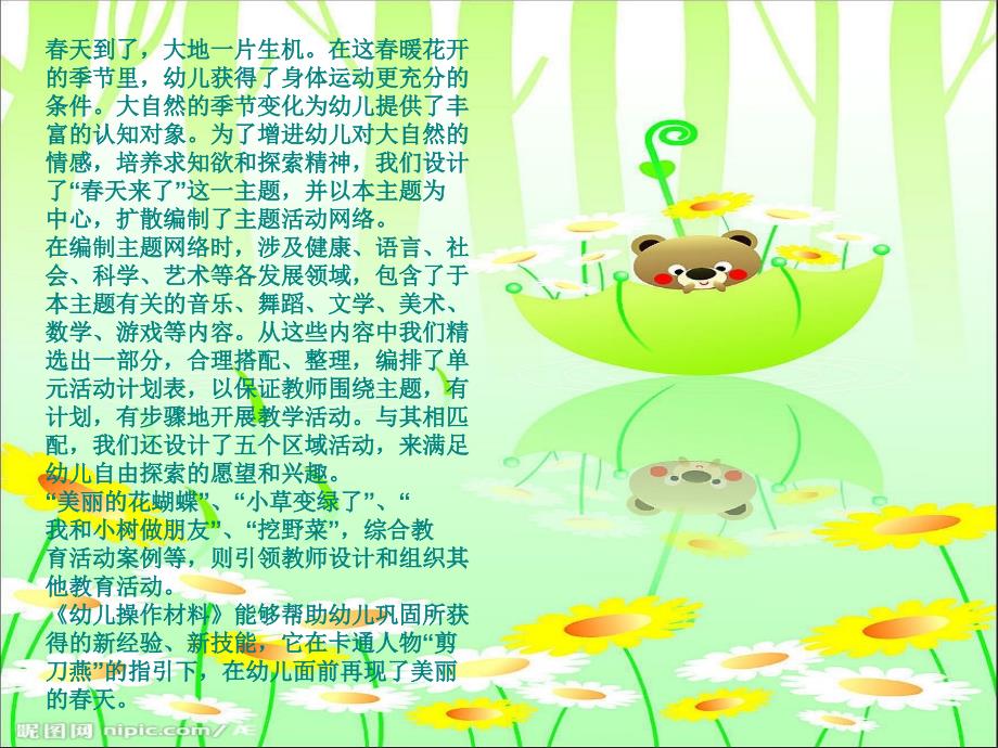 幼儿园主题活动课程天.ppt_第2页
