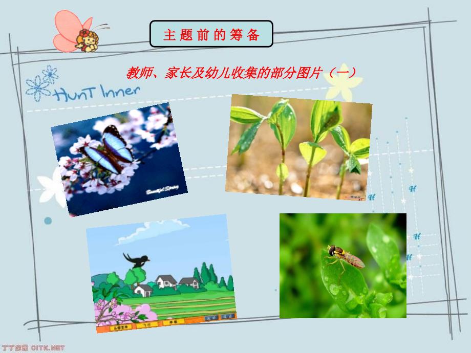 幼儿园主题活动课程天.ppt_第3页