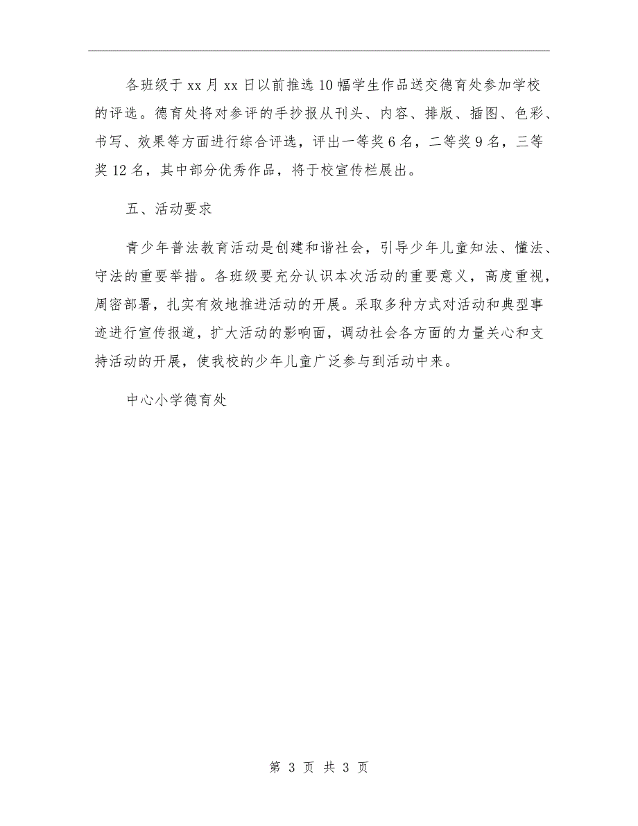 小学生法制手抄报评比活动方案.doc_第3页